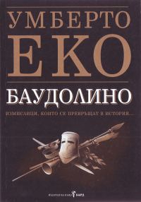 Обложка книги «Баудолино»