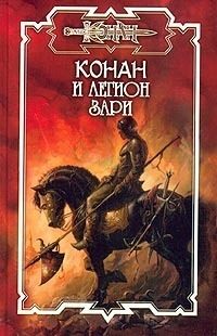 Обложка книги «Легион Зари»