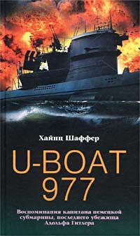 Обложка книги «U-977»