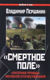 Обложка книги ««Смертное поле»»