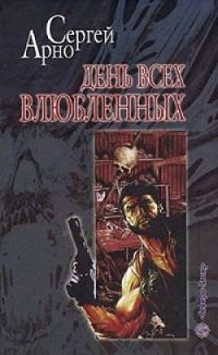 Обложка книги «Роман о любви, а еще об идиотах и утопленницах»