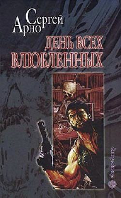 Обложка книги «Роман о любви, а еще об идиотах и утопленницах»