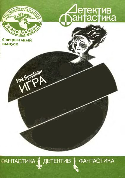 Обложка книги «Игра»