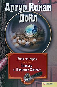Обложка книги «Морской договор»