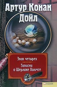Обложка книги ««Глория Скотт»»