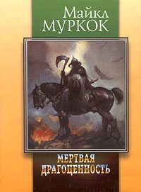 Обложка книги «Драгоценность в черепе»