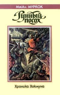 Обложка книги «Амулет безумного бога»