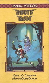 Обложка книги «Месть Розы»