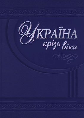 Обложка книги «Гетьманська Україна»
