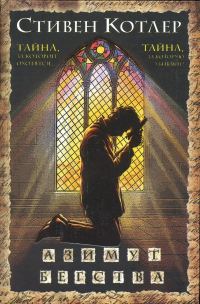 Обложка книги «Азимут бегства»