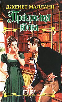 Обложка книги «Прекрасная вдова»