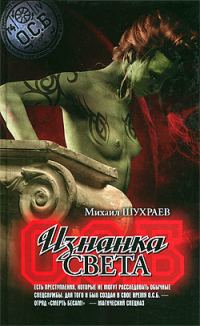Обложка книги «Изнанка света»