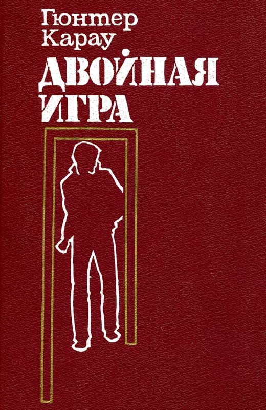 Обложка книги «Двойная игра»