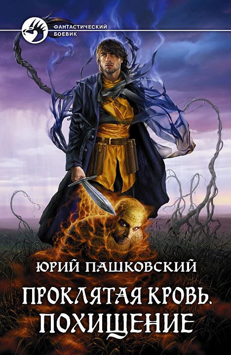 Обложка книги «Похищение»