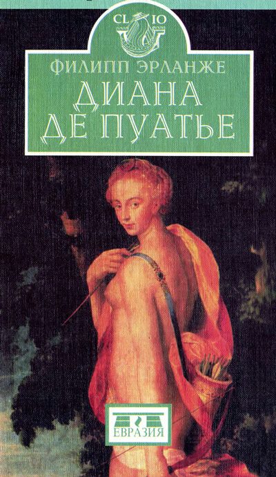 Обложка книги «Диана де Пуатье»