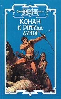Обложка книги «Кхитайская Печатка»