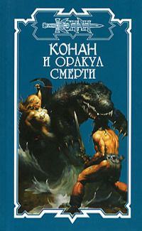 Обложка книги «Оракул смерти»