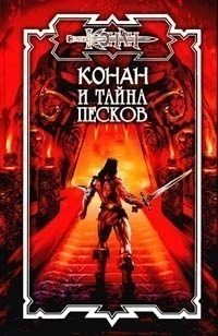 Обложка книги «Страж»