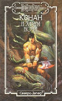Обложка книги «Неразменный Золотой»