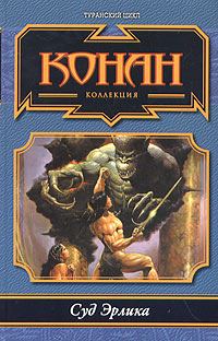 Обложка книги «Суд Эрлика»