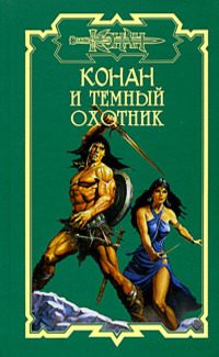 Обложка книги «Великий друид»