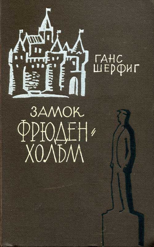 Обложка книги «Замок Фрюденхольм»