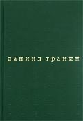 Обложка книги «Бегство в Россию»