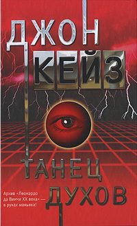 Обложка книги «Танец духов»