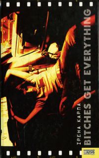 Обложка книги «Bitches get everything»