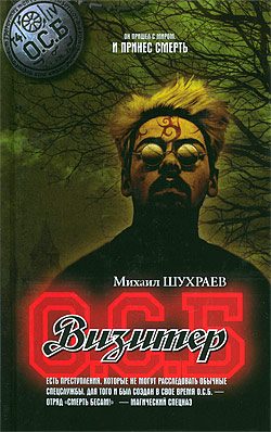 Обложка книги «Визитер»
