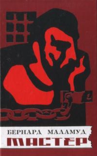 Обложка книги «Мастер»
