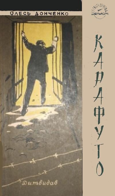 Обложка книги «Карафуто»