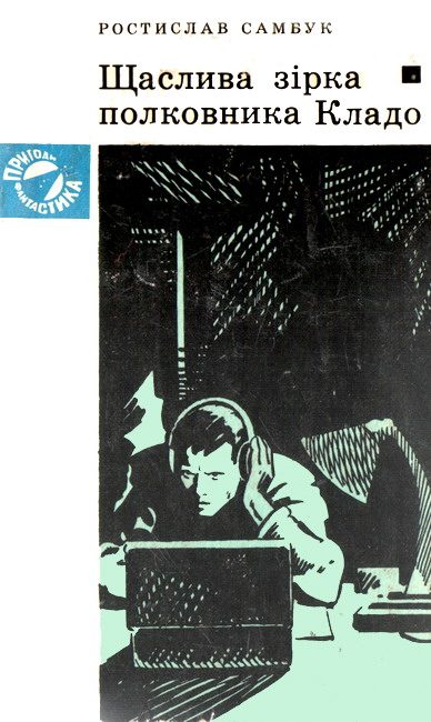 Обложка книги «Буря на озері»