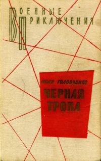 Обложка книги «Под чужим именем»