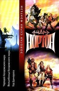 Обложка книги «Год Единорога»