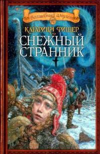 Обложка книги «Сын Снежной странницы»