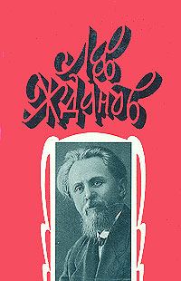 Обложка книги «Крушение богов»