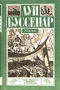 Обложка книги «Приключения в стране львов»