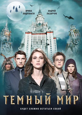 Обложка книги «Темный мир»