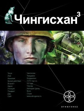 Обложка книги «Чингисхан. Солдаты неудачи»