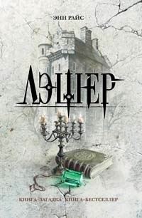 Обложка книги «Лэшер»