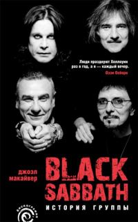 Обложка книги «Black Sabbath:история группы»
