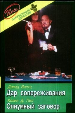 Обложка книги «Дар сопереживания»
