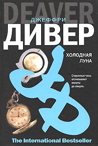 Обложка книги «Холодная луна»