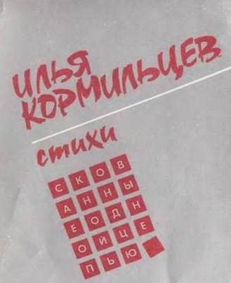 Обложка книги «Стихи»