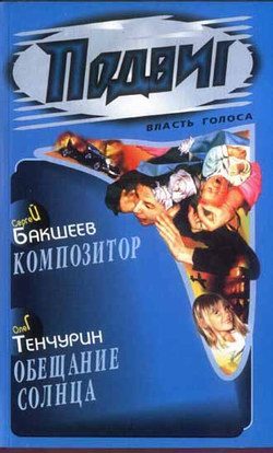 Обложка книги «Композитор»