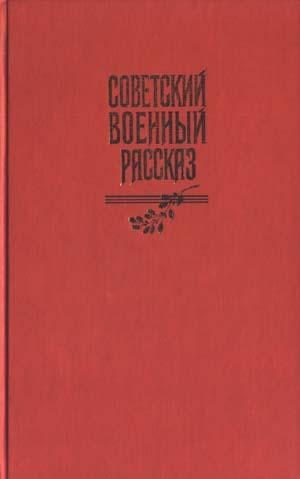 Обложка книги «Наука ненависти»