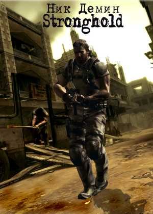 Обложка книги «Stronghold»