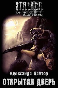 Обложка книги «Открытая дверь»