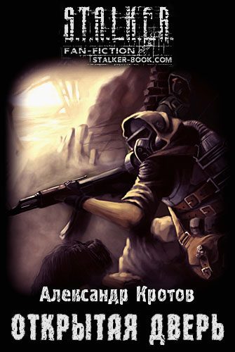 Обложка книги «Открытая дверь»